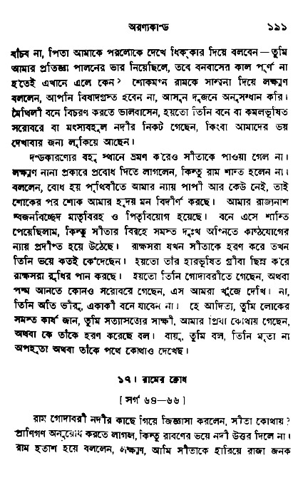 Ramayan